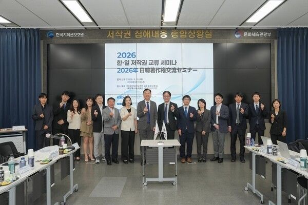 「2026韓日著作権政府間会議・セミナー」の様子。写真=文化体育観光部