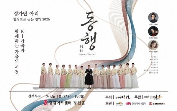 Jeongga Ensemble Ari. Photo courtesy of Jeongga Ensemble Ari