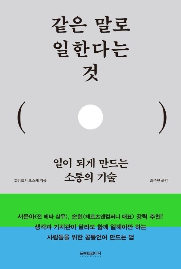 Book cover of “How to Build a Shared Language at Work.” Photo courtesy of Frontpage.