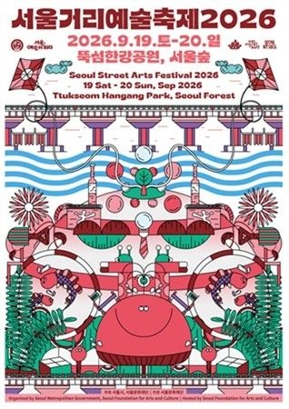 Seoul Street Arts Festival 2026 poster. Photo courtesy of Seoul Metropolitan Government