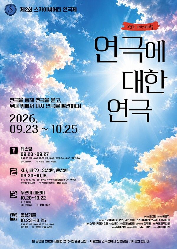 연극 '캐스팅' 포스터. 사진=창작그룹 가족