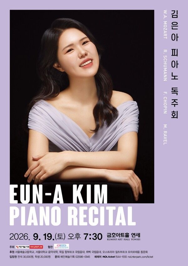 김은아 피아노 독주회 포스터. 사진=예인예술기획