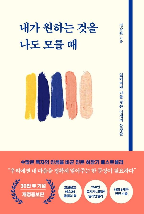 책 '내가 원하는 것을 나도 모를 때'. 사진=북로망스