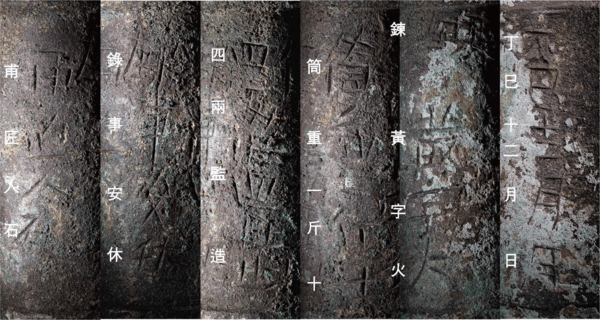 Inｓｃｒｉｐｔion on the handle socket of the Hwangja Hwatong. Photo courtesy of Korea Heritage Service