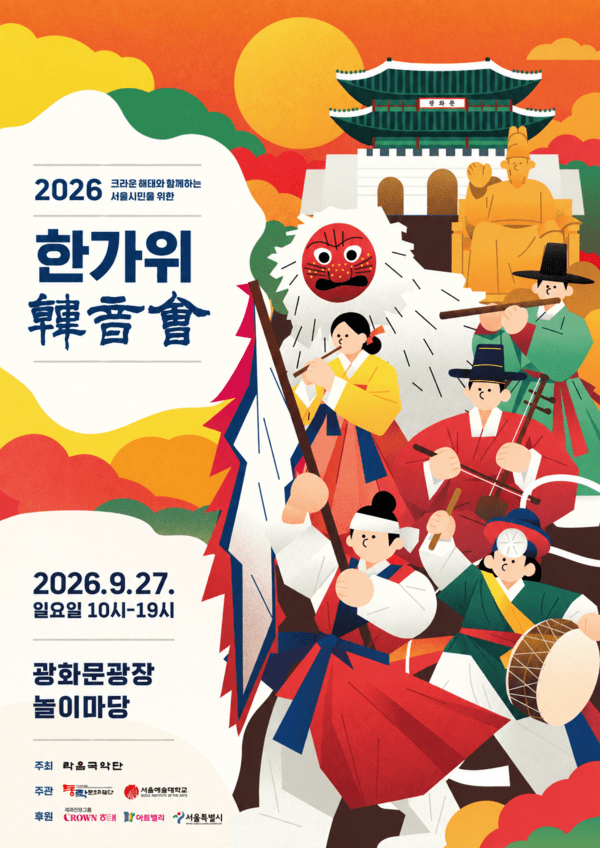 Poster for “Hangawi Haneumhoe.” Photo courtesy of the Hangawi Haneumhoe organizing team