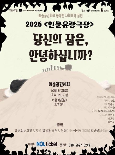 Photo courtesy of Inmun Yurang Theater