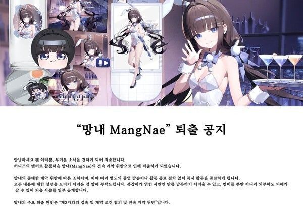 Notice announcing MangNae’s removal from Honeyz. Photo courtesy of Project I