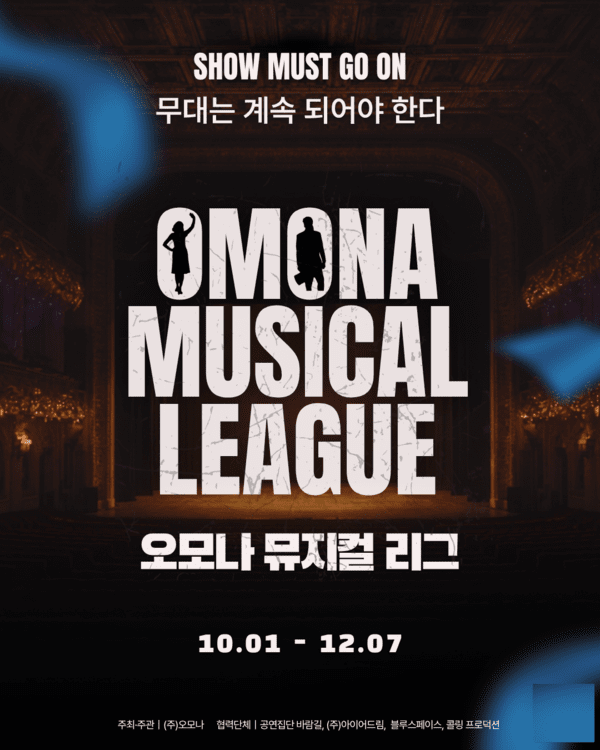 Promotional image for the 2026 OMONA Musical League. Photo courtesy of OMONA