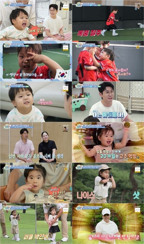 사진=슈퍼맨이 돌아왔다