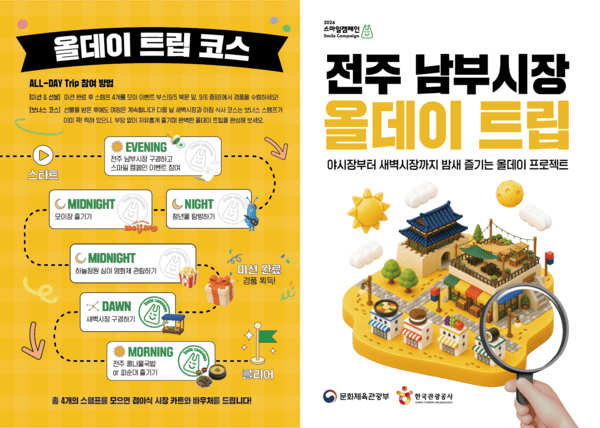 전주남부시장 캠페인. 사진=문화체육관광부