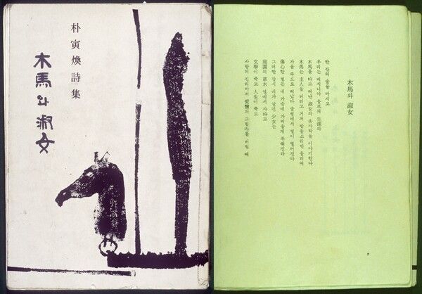 Park In-hwan’s “The Wooden Horse and the Lady.” Photo courtesy of the Encyclopedia of Korean Culture