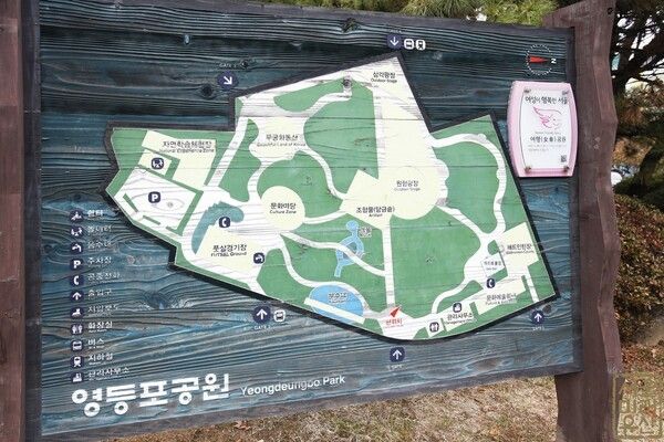 영등포공원. 사진=서울미래유산