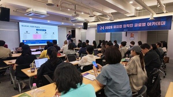 2026 뮤지컬 창작진 글로벌 아카데미 1차 공개특강 현장. 사진=예술경영지원센터