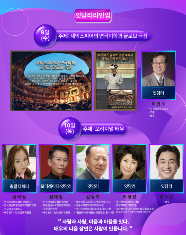 '제5회 배우 잇다 오디션·배우 잇담 커넥트'. 사진=한국연극배우협회