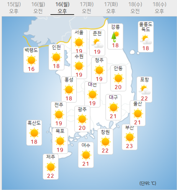 16일 날씨예보 (기상청 제공)