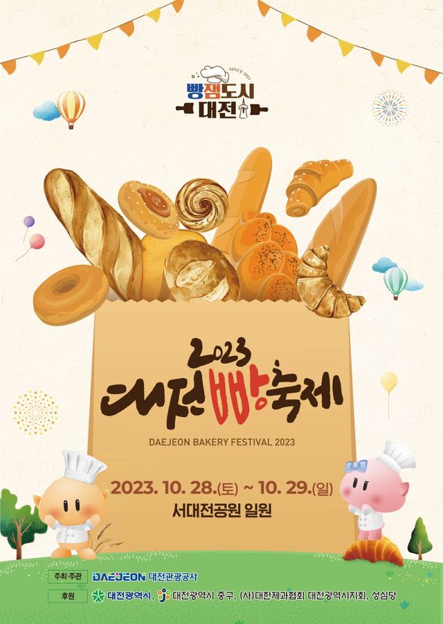 2023 대전 빵축제 / 대전관광공사 제공