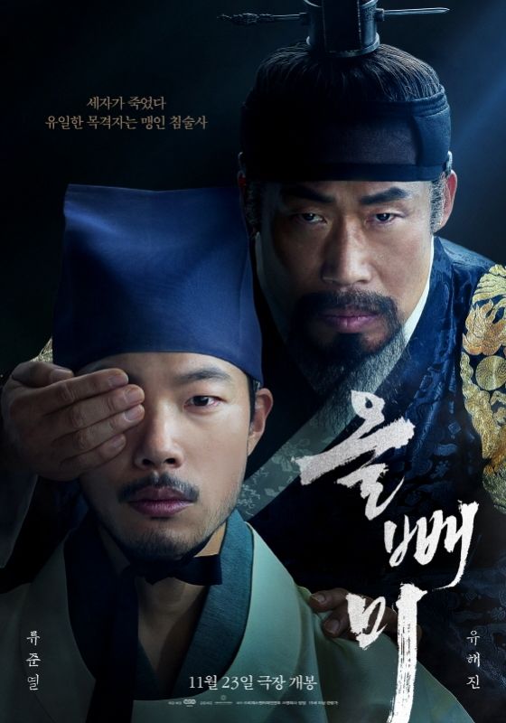 올빼미 / 영화사 담담