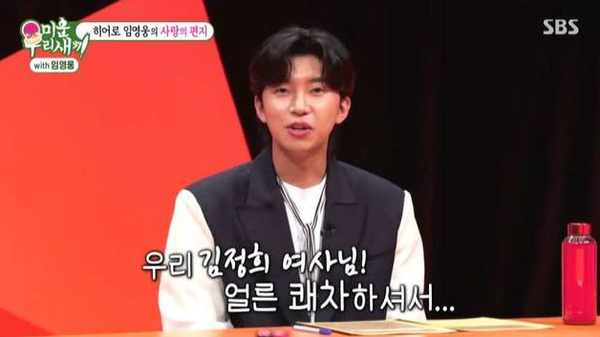 임영웅 / 미우새 방송 캡쳐