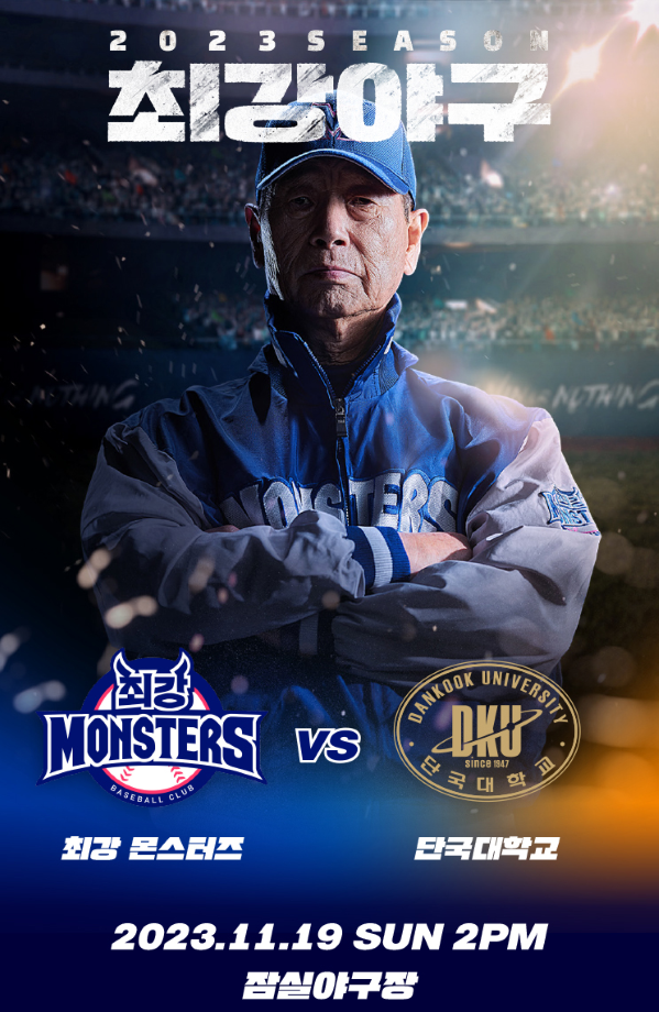 최강야구 직관 예매일정 (사진=티켓링크)