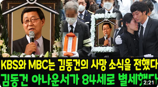 김동건 별세, 사망설 가짜뉴스 (사진=유튜브 '까마귀TV' 캡처)