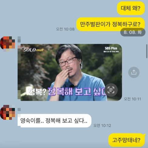 '나는솔로' 16기 영숙 인스타그램 캡쳐&nbsp;