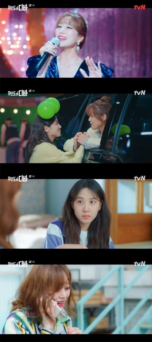 (사진=tvN '무인도의 디바' 방송화면 갈무리)