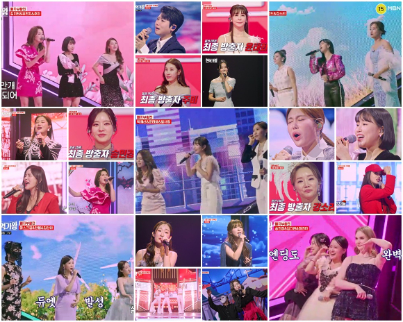 현역가왕 (사진=MBN)