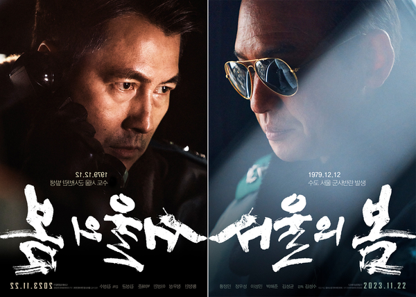 서울의봄 포스터