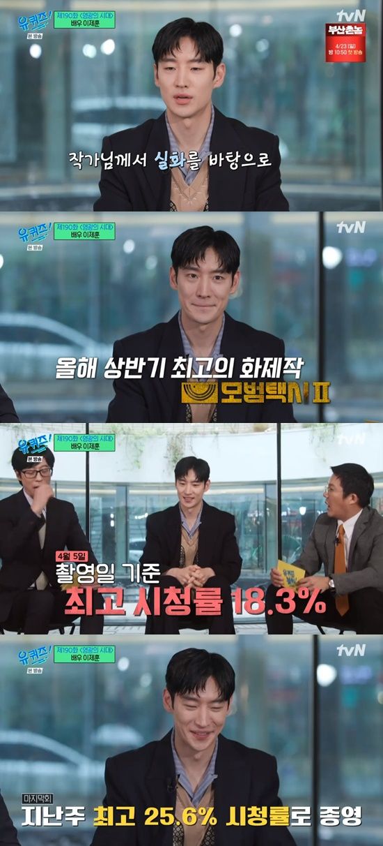 이제훈(사진=tvN '유 퀴즈 온 더 블럭' 방송화면 캡쳐)