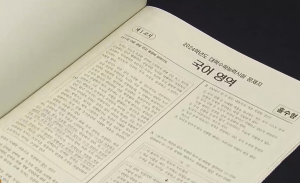 2024 수능 성적표, 등급컷, 난이도, 표준점수 / kbs2 뉴스 캡쳐