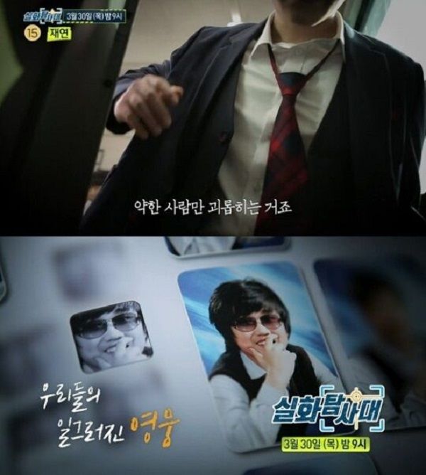 황영웅(사진=MBC '실화탐사대' 예고편 캡쳐)