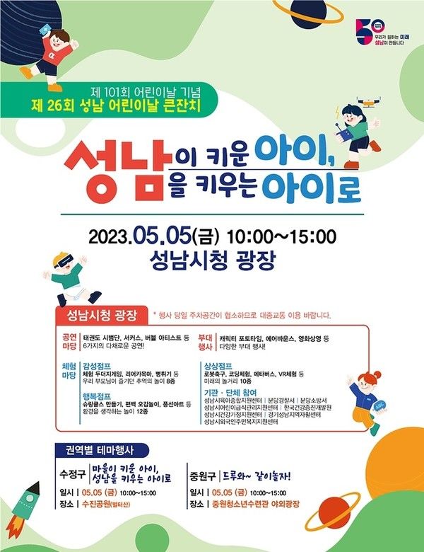 경기 2023년 어린이날 행사 /성남시 제공