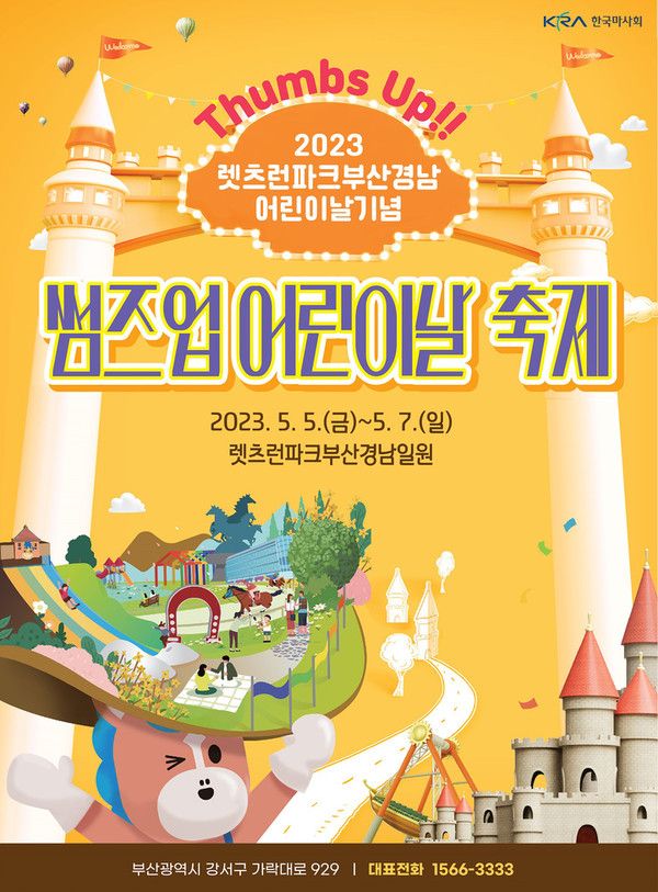 부산 어린이날 축제 / 마사회 제공