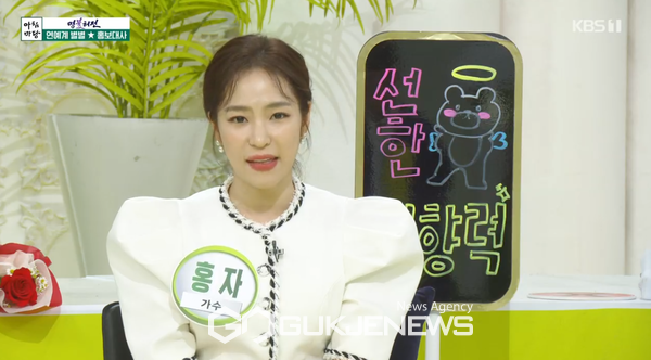 가수 홍자(사진=KBS1 '아침마당' 방송화면 캡쳐)