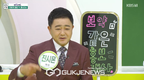 가수 진시몬(사진=KBS1 '아침마당' 방송화면 캡쳐)