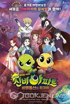 신비아파트 뮤지컬 포스터(사진=제천시)