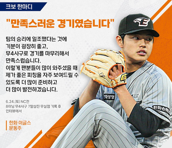 한화 문동주 (kbo)