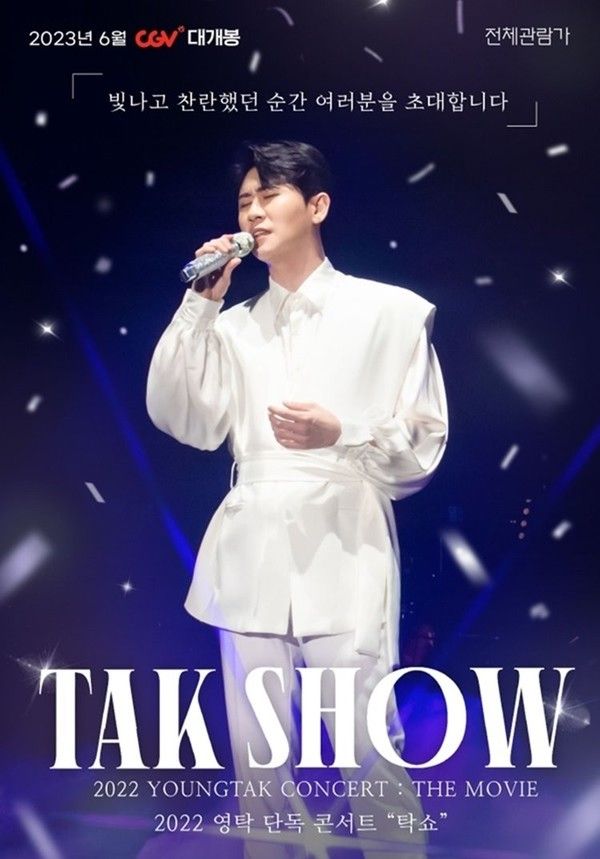 영탁 단독콘서트&nbsp;영화 ‘탁쇼(TAK SHOW)’ / CGV 제공