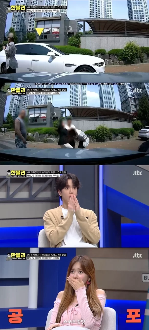 (사진=JTBC '한블리' 방송화면 캡쳐)