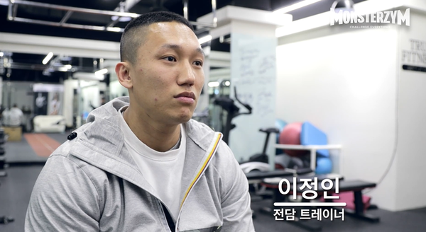 이정인 트레이너 (사진=네이버TV '몬스터짐' 캡처)