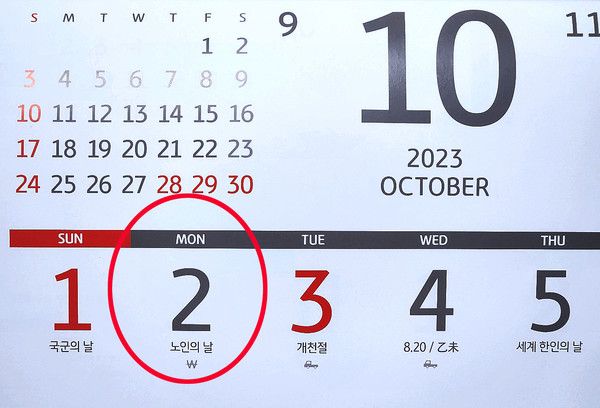 10월2일 임시공휴일 지정 언제되나 (사진=국제뉴스DB)