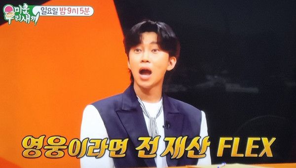 임영웅 (사진출처=SBS미우새)