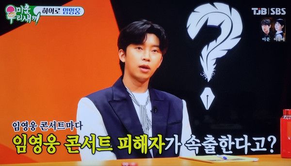 임영웅 (사진출처=SBS미운우리새끼(미우새))