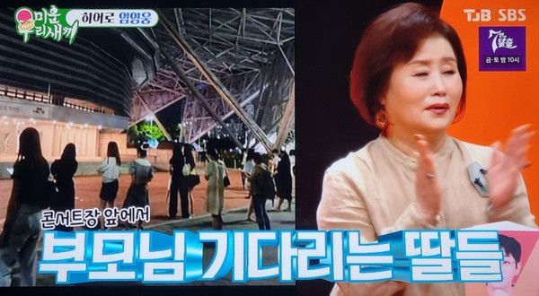 임영웅 (사진출처=SBS미운우리새끼(미우새))