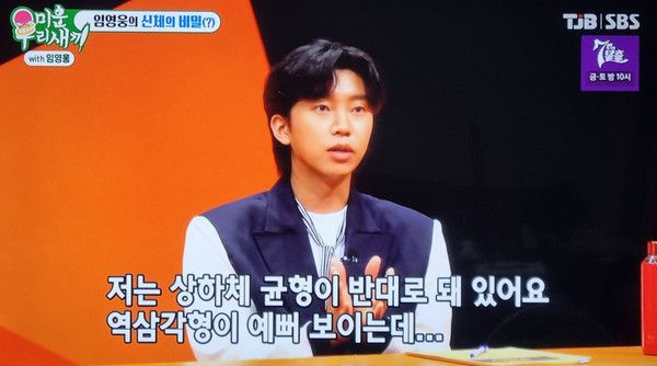 임영웅 (사진출처=SBS미운우리새끼(미우새))