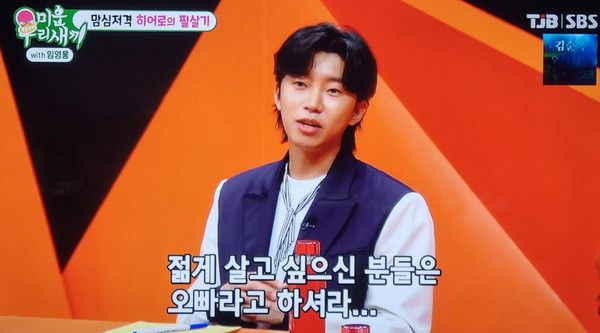 임영웅 (사진출처=SBS미운우리새끼(미우새))