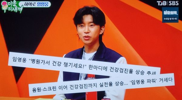 임영웅 (사진출처=SBS미운우리새끼(미우새))