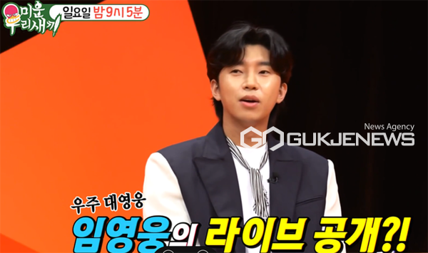 임영웅 (사진출처=SBS미운우리새끼(미우새))