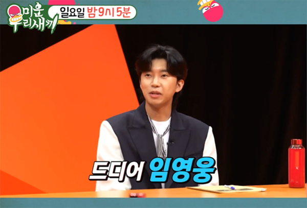 임영웅 (사진출처=SBS미운우리새끼(미우새))