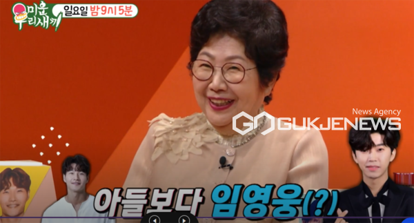 임영웅 (사진출처=SBS미운우리새끼(미우새))